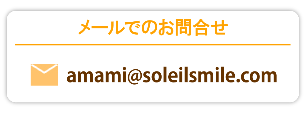 メールのお問い合わせ